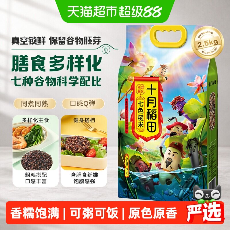 十月稻田七色糙米新晋主粮2.5kg图片