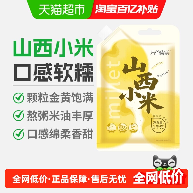 【下拉领淘金币更优惠】万谷食美山西黄小米早餐小米粥五谷杂粮