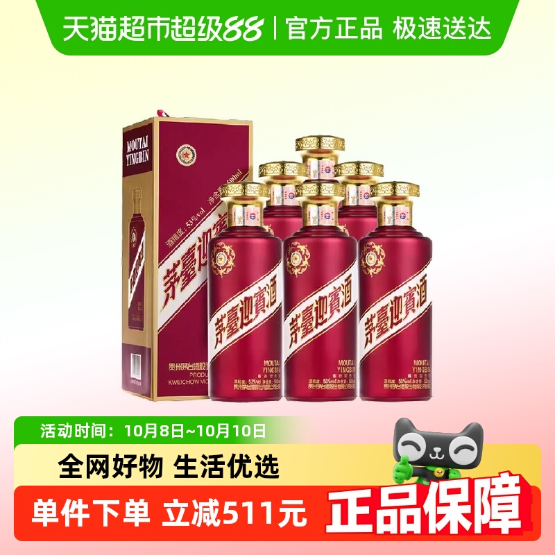茅台迎宾酒紫迎宾53度酱香型白酒整箱装500ml*6瓶 商务送礼推荐