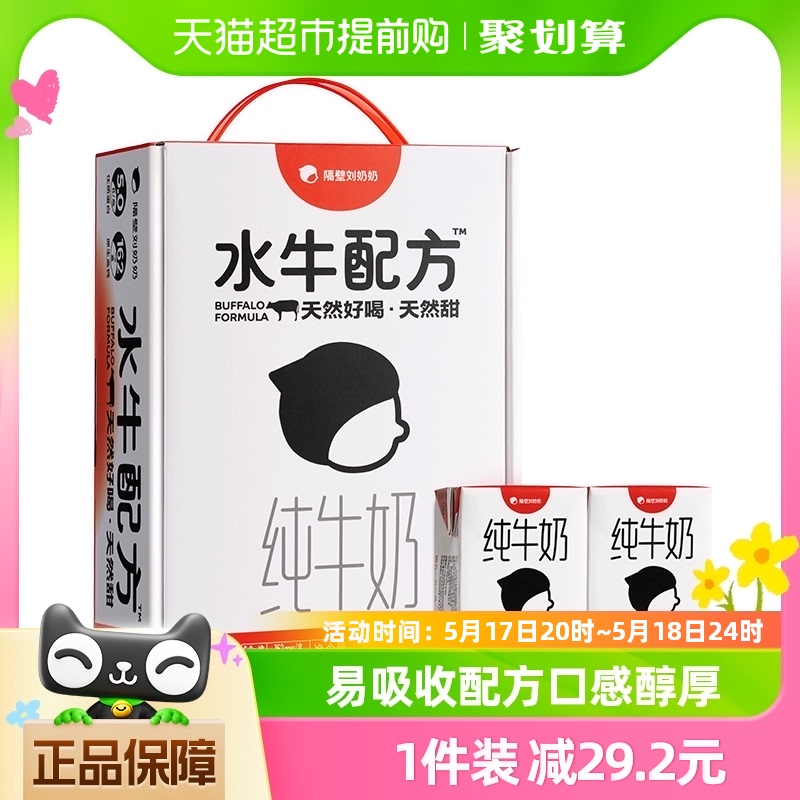 隔壁刘奶奶4.0g蛋白mini水牛配方纯牛奶125ml*18盒高钙宝宝儿童奶