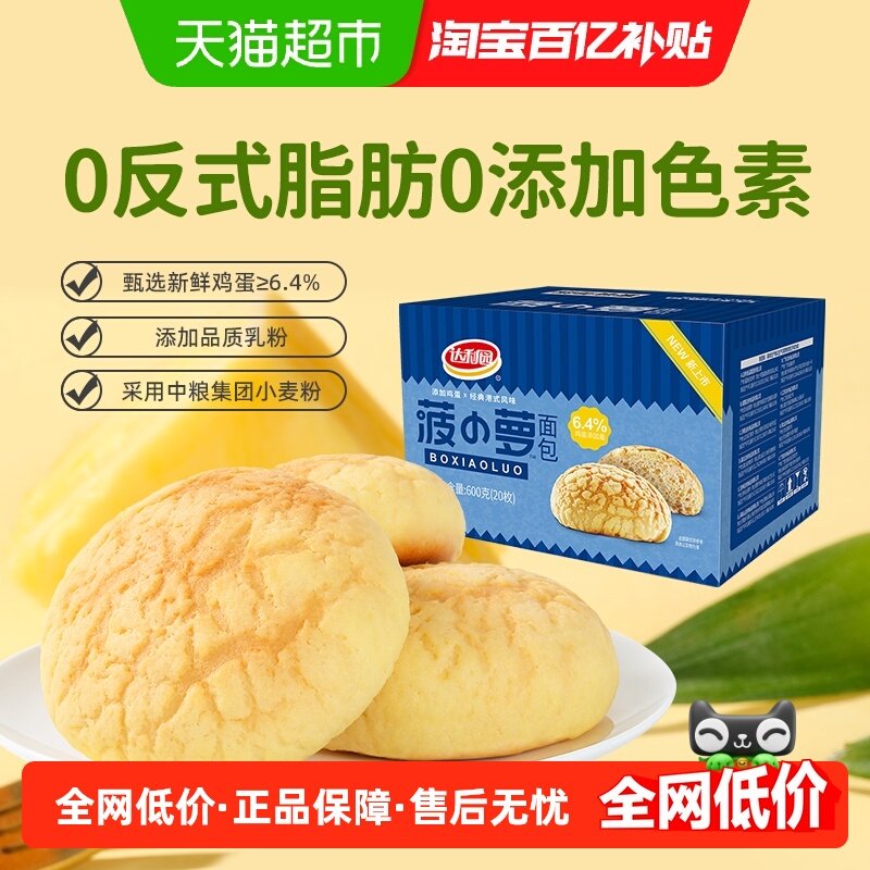 达利园西式糕点港式菠萝包600g(约20枚)休闲零食早餐即食代餐整箱,零食/坚果/特产,传统西式糕点,淘宝优惠券,粉丝福利购,淘宝优惠卷