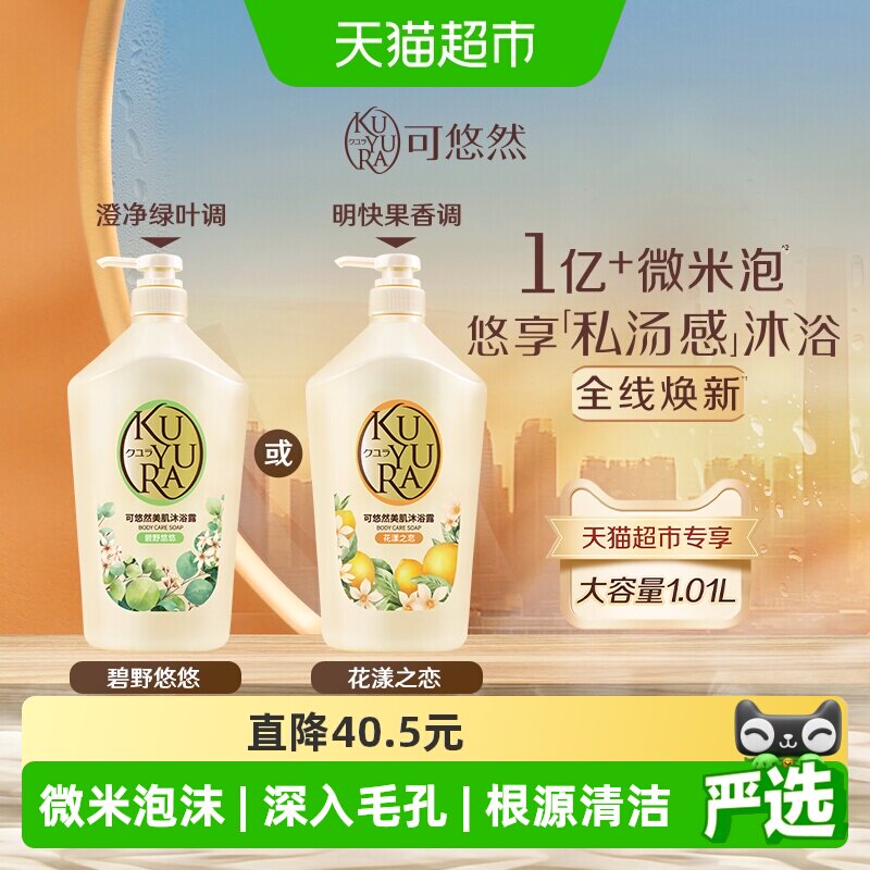可悠然美肌沐浴露花漾之恋大容量家庭装清洁保湿滋润洁净持久留香