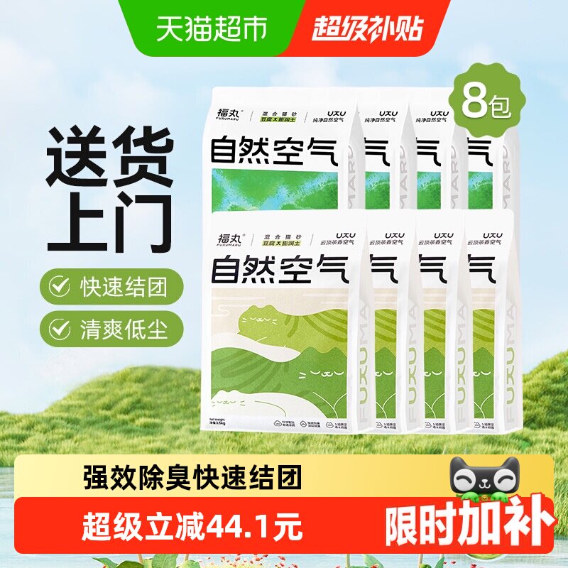 福丸自然空气原味+云顶茶香豆腐膨润土混合砂2.5kg*8袋除臭低尘