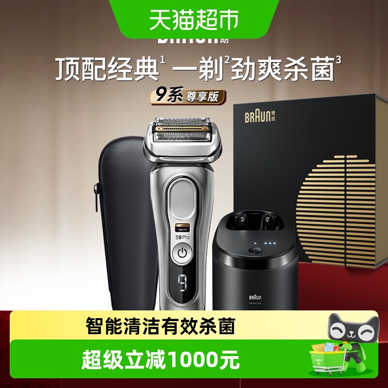 Braun博朗9系pro9557cc电动剃须刀往复式刮胡刀礼盒送男友送爸爸