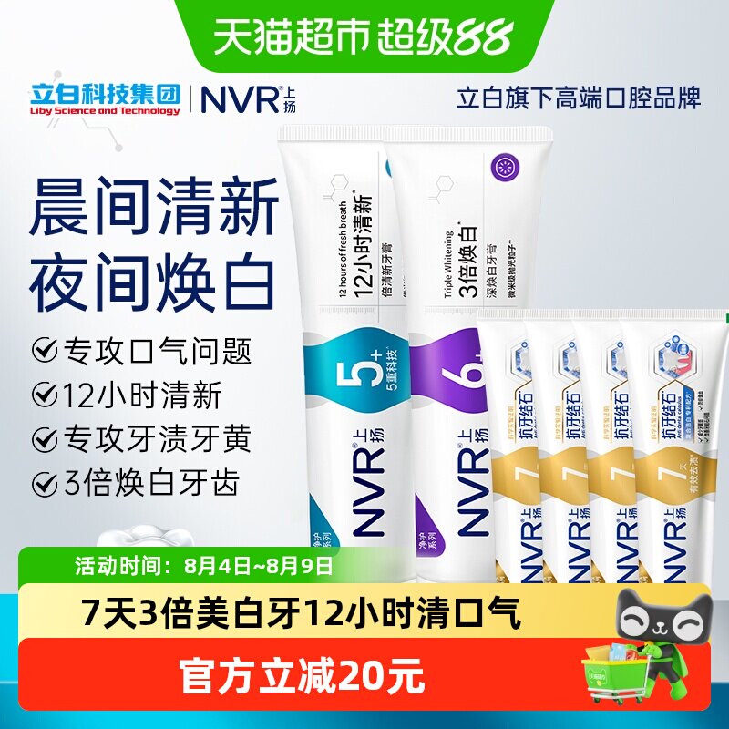 NVR清口气焕白牙膏6支套装
