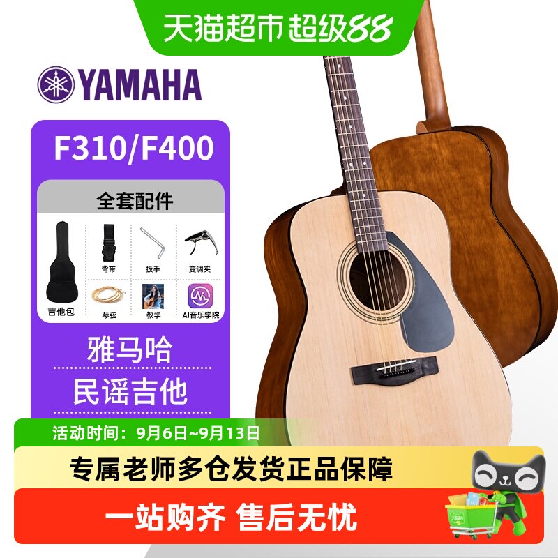 YAMAHA雅马哈F310NT原声款云杉木民谣吉他初学者推荐原木色41英寸