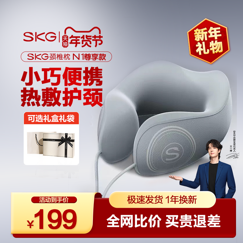 【新年礼物】SKG颈椎按摩枕N1护颈仪u型枕按摩器旅行便携脖子热敷,个人护理/保健/按摩器材,颈椎按摩器/枕,淘宝优惠券,粉丝福利购,淘宝优惠卷