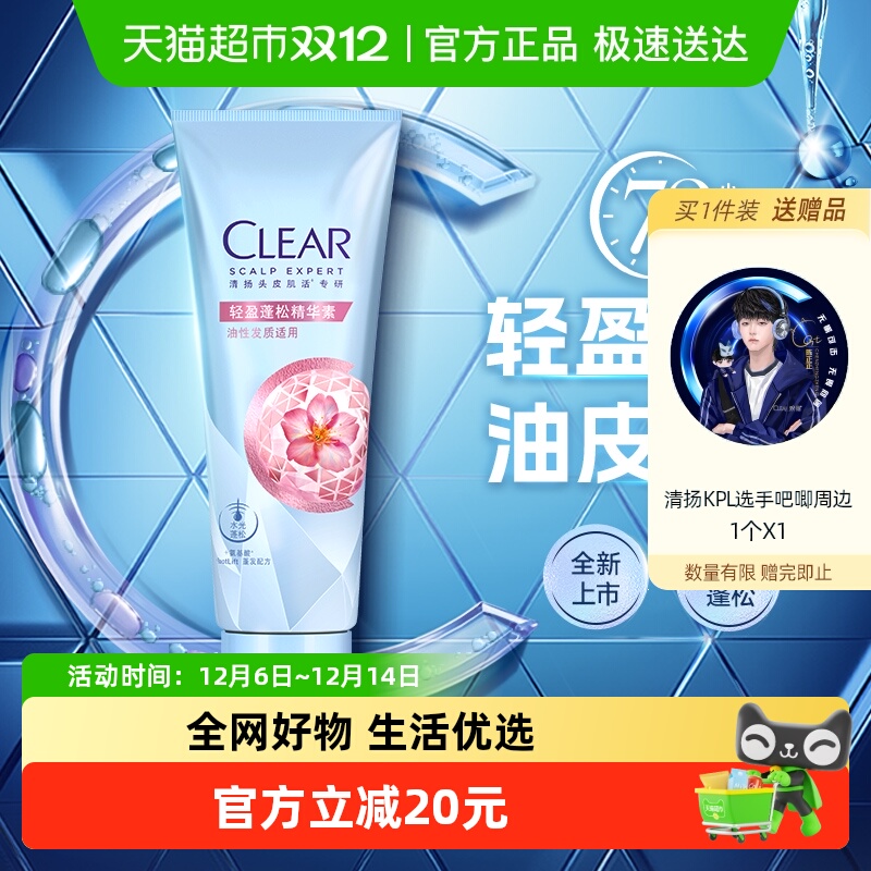 清扬轻盈蓬松洗发水