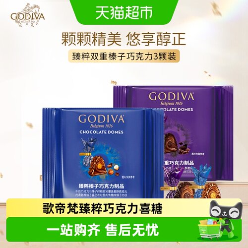 歌帝梵进口手工臻粹巧克力送礼