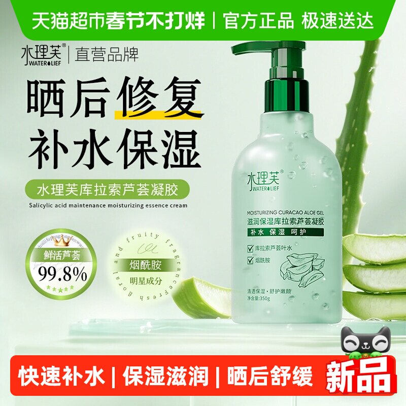 库拉索芦荟胶补水保湿面霜学生晒后舒缓泛红面膜凝胶膏男士女正品