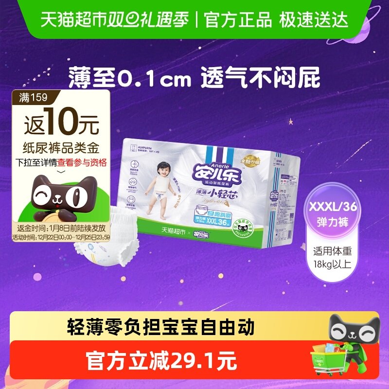 安儿乐小轻芯拉拉裤XXXL码