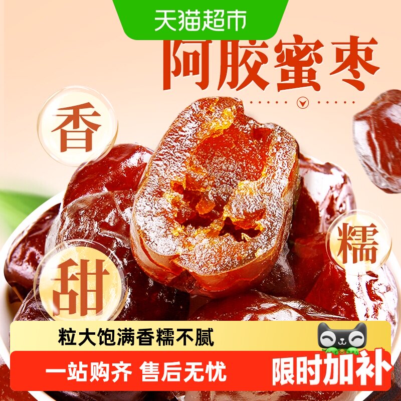 百草味阿胶蜜枣蜜饯果脯无核金丝蜜枣去核椰枣大枣红枣休闲零食