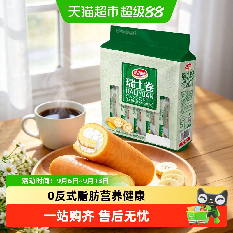 达利园糕点香蕉味瑞士卷袋装休闲零食早餐毛巾卷夹心蛋糕下午茶