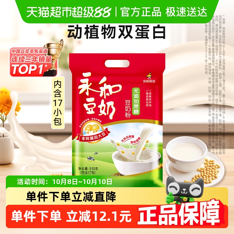 Yon Ho/永和豆浆豆奶粉无添加蔗糖早餐