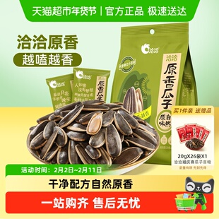 洽洽原香瓜子袋中袋500g葵花籽坚果炒货零食独立小包装原味尝鲜恰