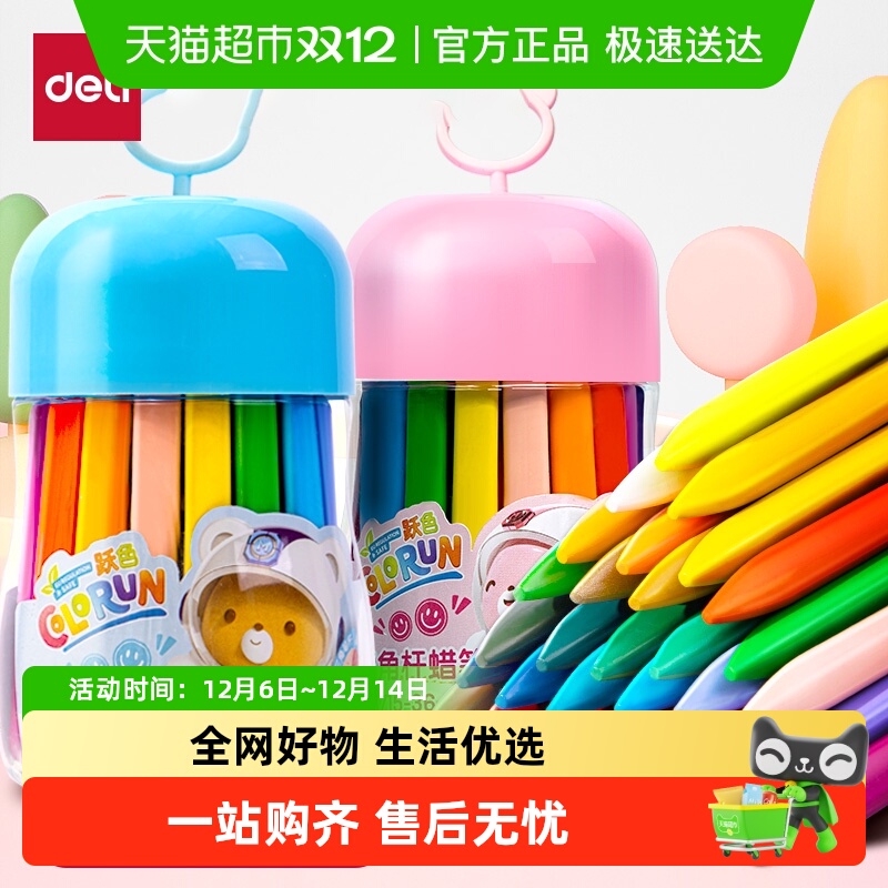 得力不易脏手可水洗易拉罐蜡笔