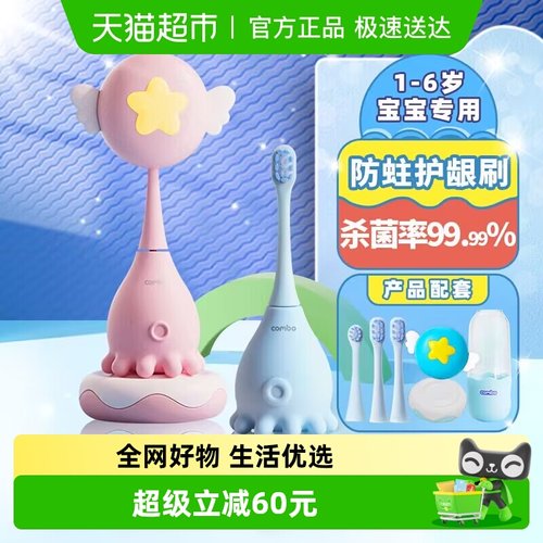 COMBO儿童电动牙刷1-6岁
