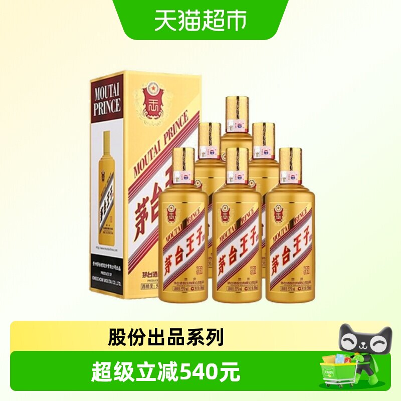 茅台王子酒金王子53度500ml*6整箱装 酱香型白酒送礼自饮jz