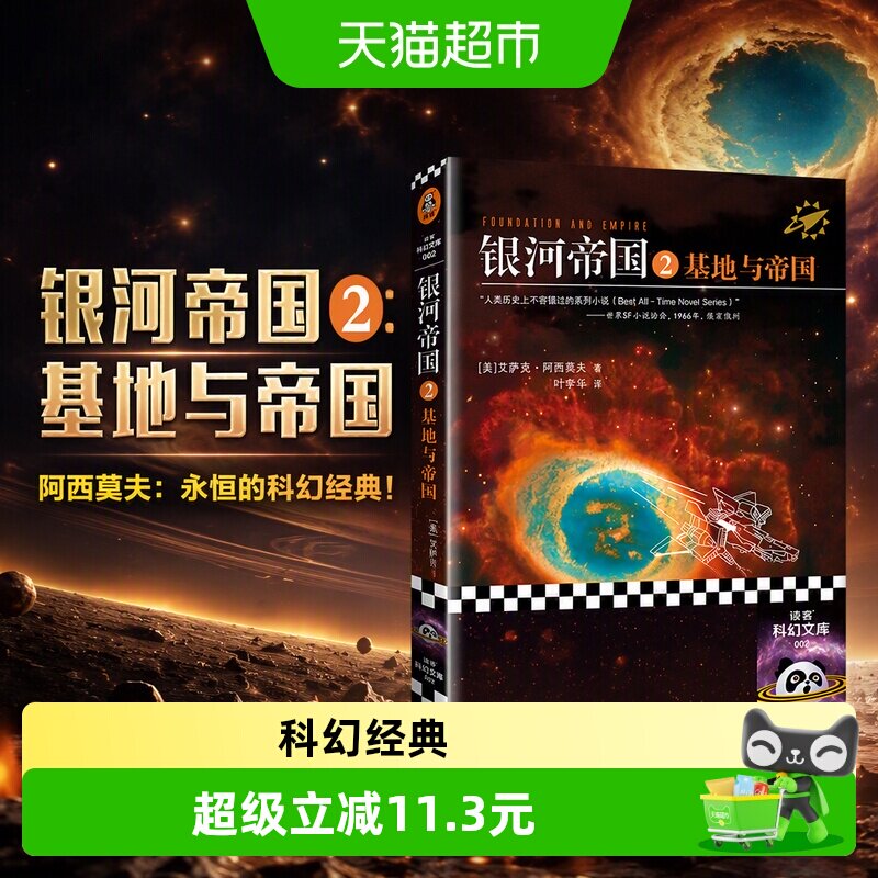 银河帝国2基地与帝国珍藏版图片