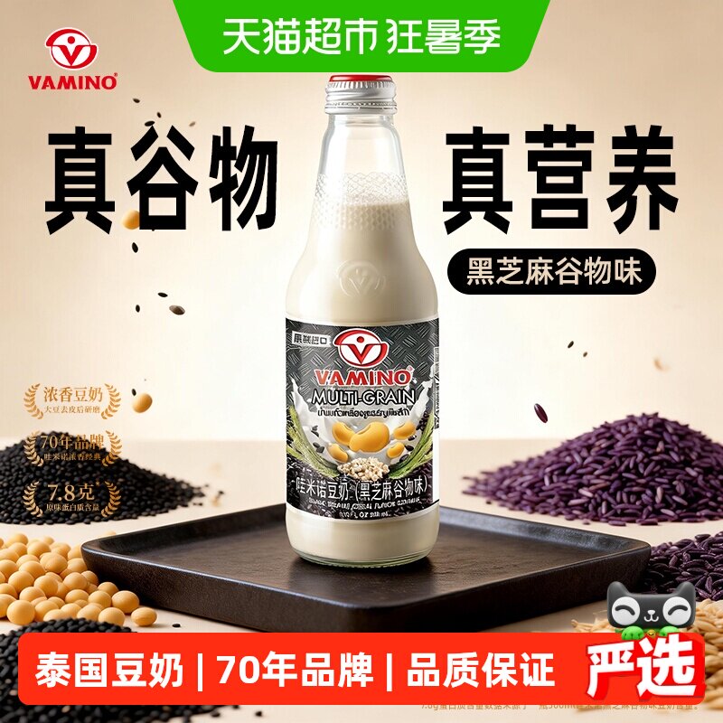 泰国进口哇米诺黑芝麻谷物味豆奶饮品植物蛋白早餐奶300ml*6瓶