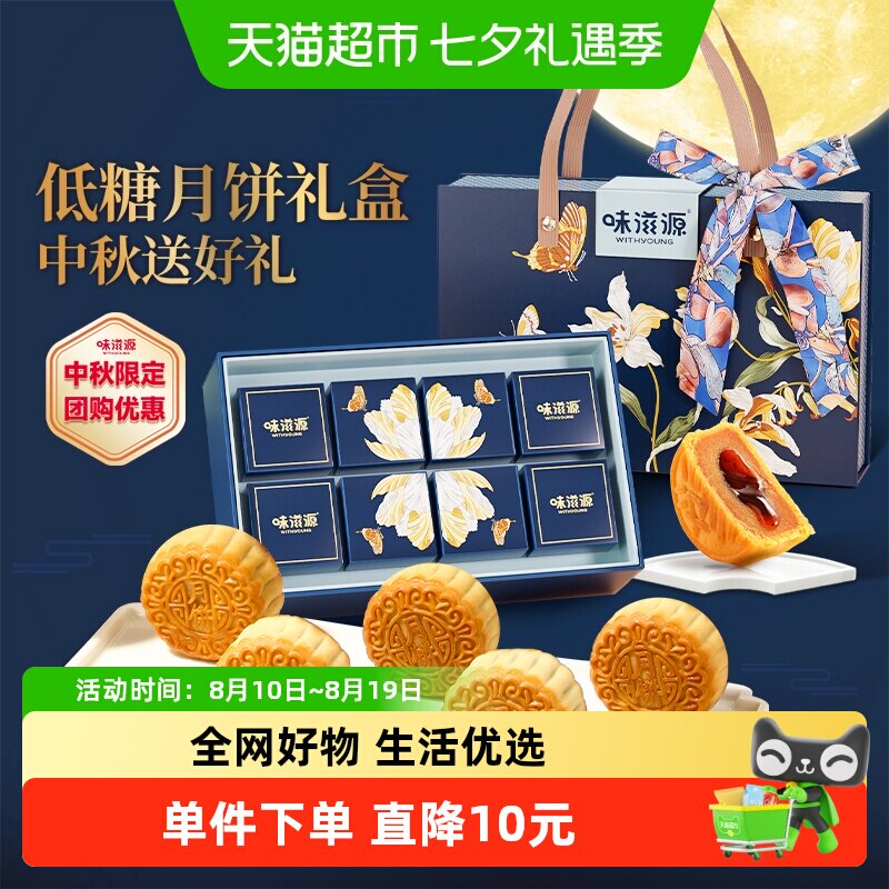 味滋源丝带月饼礼盒520g广式黑藜麦流心月饼奶黄黑松露中秋节