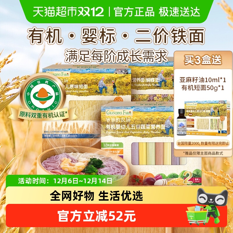 爷爷的农场宝宝辅食婴儿有机面条200g*3（原味+五谷蔬菜+蝴蝶面）