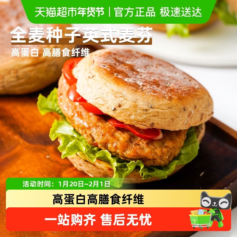 禾念英式麦芬汉堡胚汉堡包全麦无糖精面包胚家用半成品早餐食材,淘宝优惠券,粉丝福利购,淘宝优惠卷