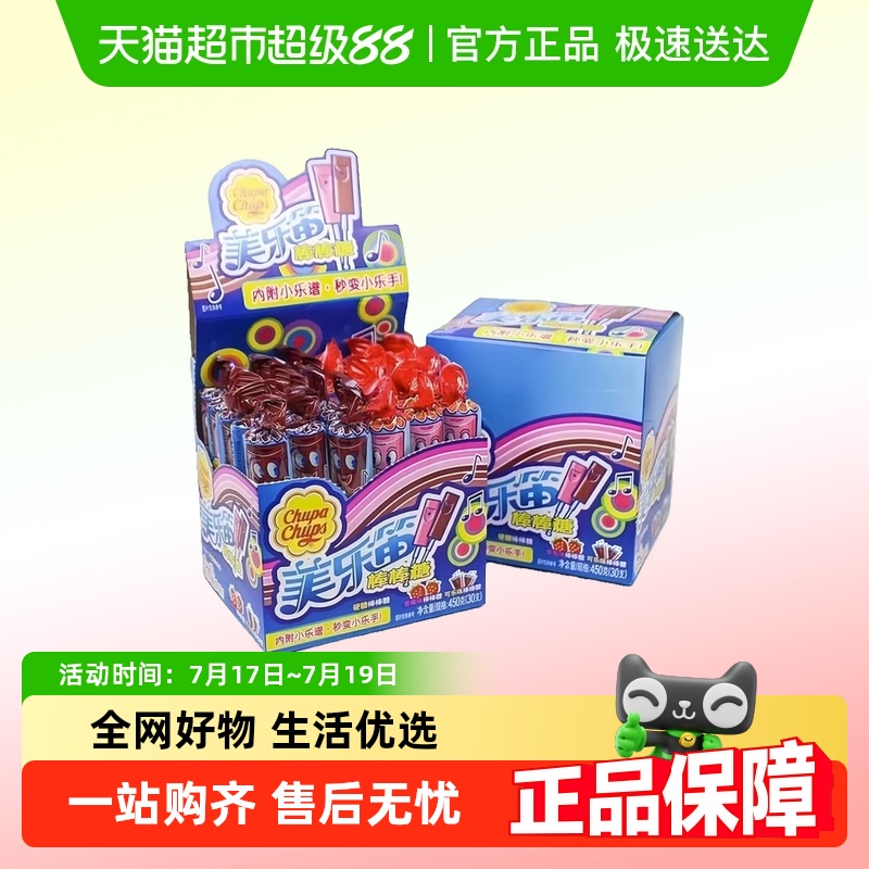 珍宝珠美乐笛棒棒糖经典怀旧零食