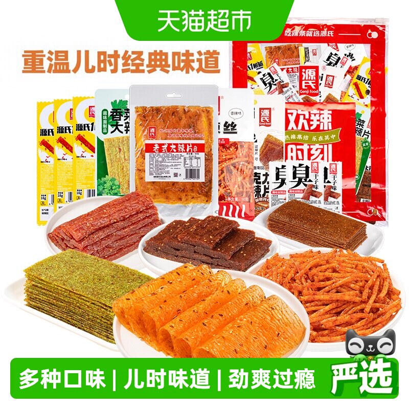 源氏辣条零食礼包468g大辣片儿时味道香辣麻辣味休闲食品组合小吃