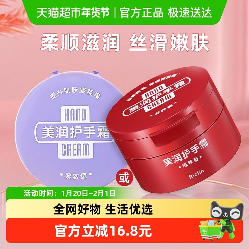 润可霖美润红罐护手霜维生素E精华滋润补水紧致保湿