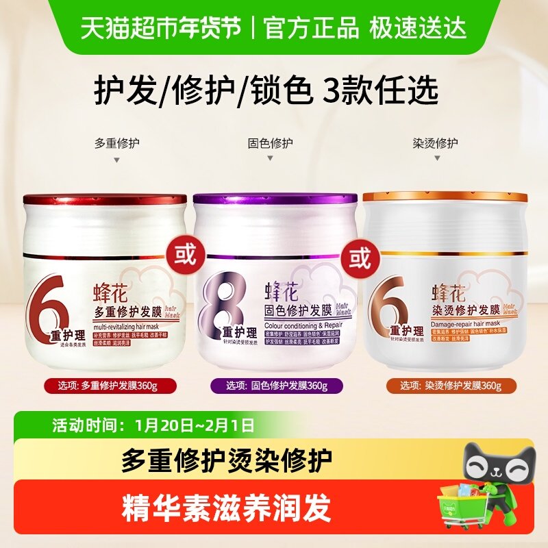 蜂花多重修护发膜补水改善干枯毛躁滋养柔顺烫染修精华素滋养润发,美发护发/假发,发膜/蒸汽发膜/焗油膏,淘宝优惠券,粉丝福利购,淘宝优惠卷