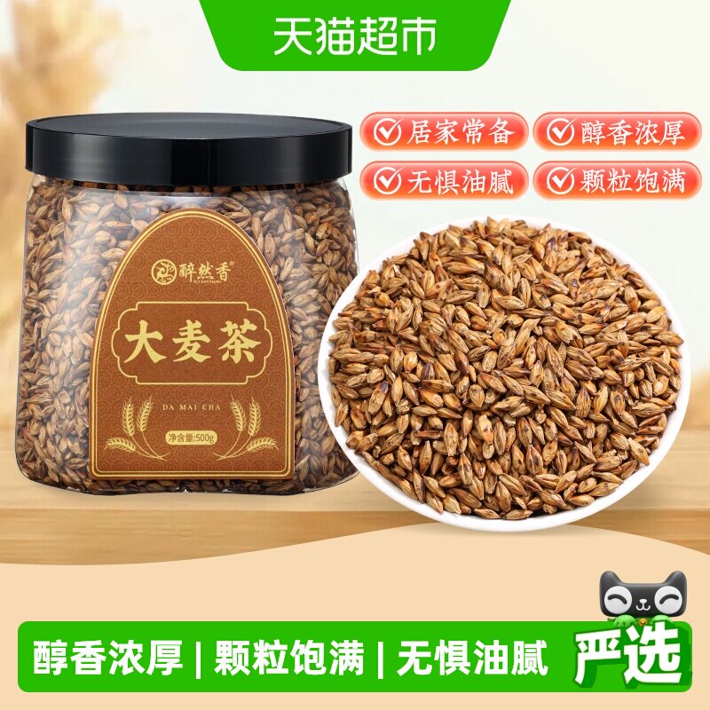 醉然香大麦茶低温烘焙顺滑解腻图片