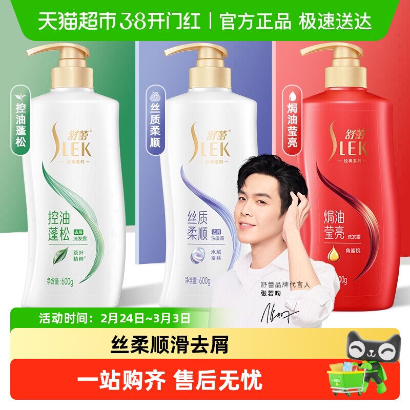 舒蕾蚕丝顺滑保湿留香柔顺发质丝洗头膏蓬松控油改善毛躁洗发水露