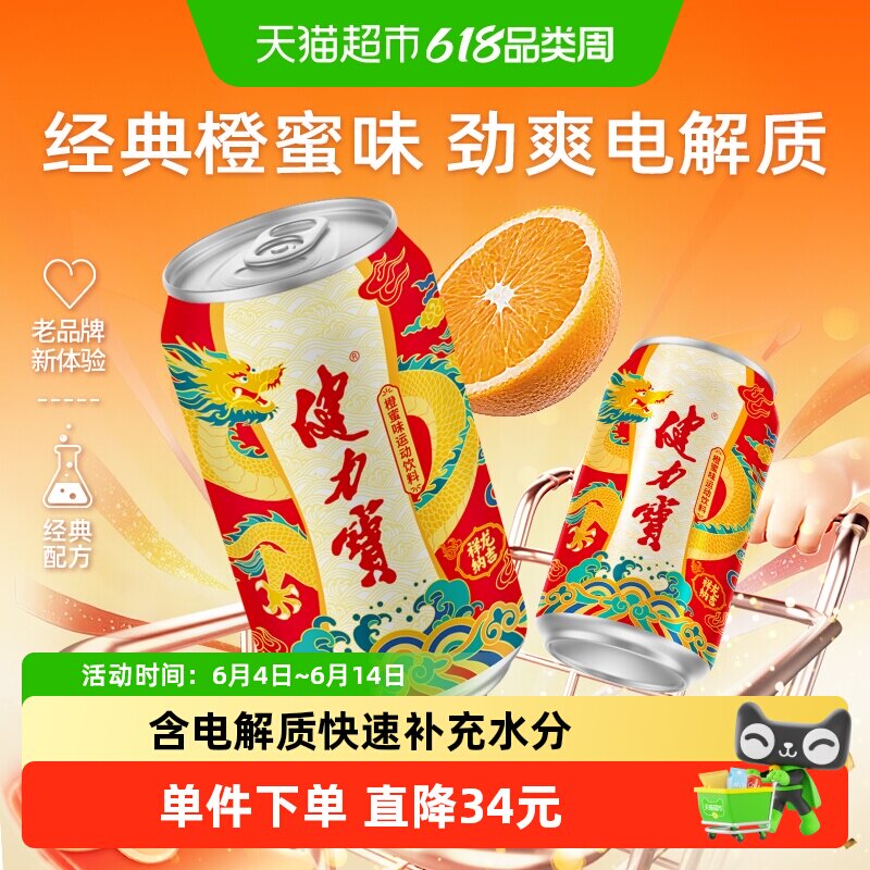 健力宝祥龙锦鲤罐运动饮料整箱电解质气泡水功能饮料汽水火锅搭子