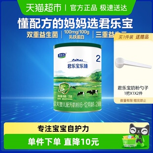 170g 12个月2段 君乐宝乐臻较大婴儿配方牛奶粉6 1听 无勺子