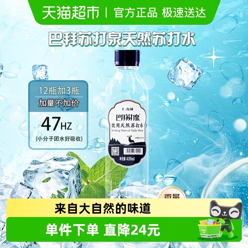 巴拜苏打泉天然苏打水小分子团