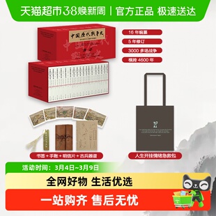 【附帆布袋等丰富周边】中国历代战争史全18册专家审订岳麓书社