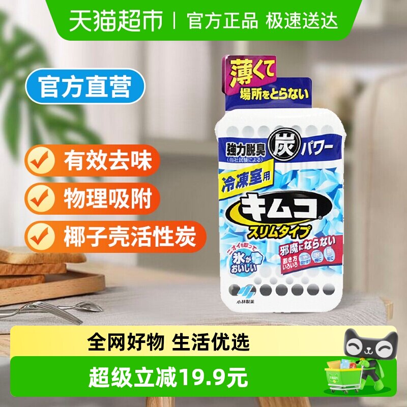 小林制药冰箱除味剂26g冷冻室用活性炭竹炭包冰箱用去味剂消臭