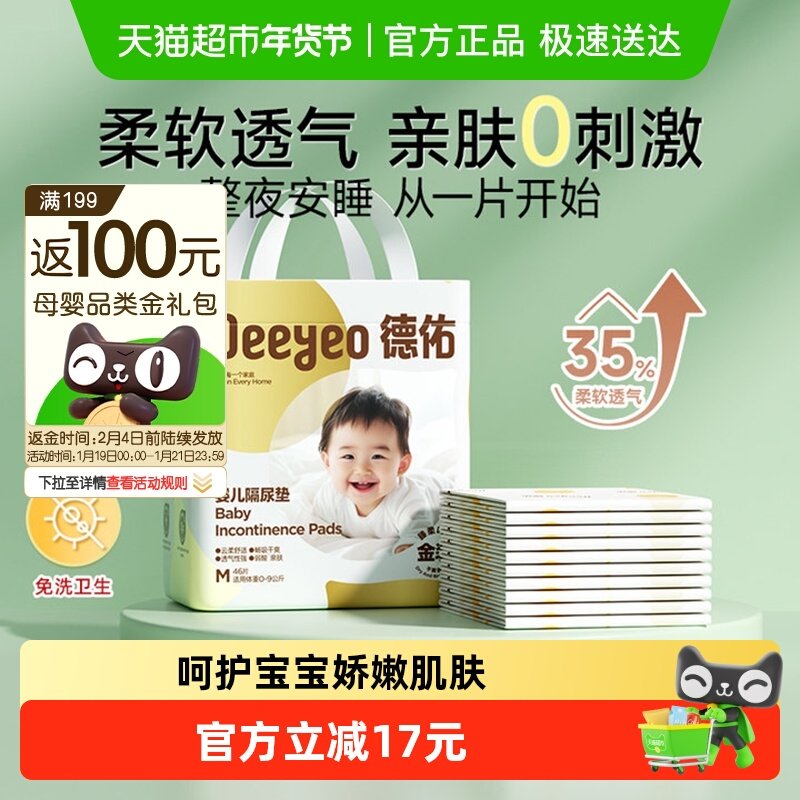 德佑金装婴儿新生儿一次性隔尿垫防水床垫不可水洗护理垫,婴童尿裤,隔尿床垫,淘宝优惠券,粉丝福利购,淘宝优惠卷