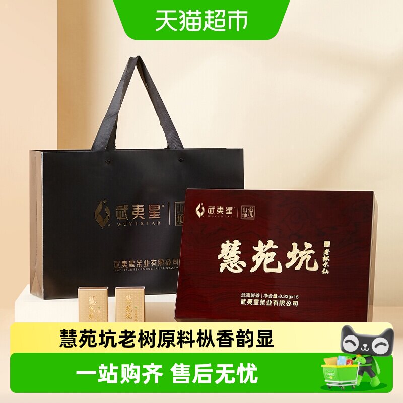 武夷星山场说-慧苑坑老枞水仙正岩茶木质礼盒装