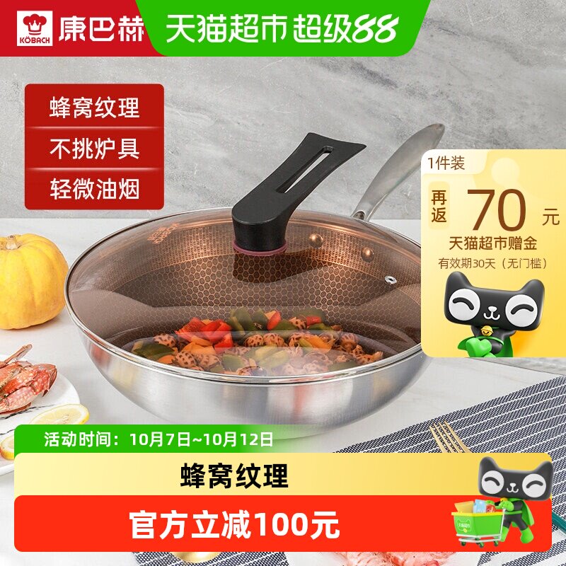 康巴赫不锈钢蜂窝炒锅 70元 - 86线报