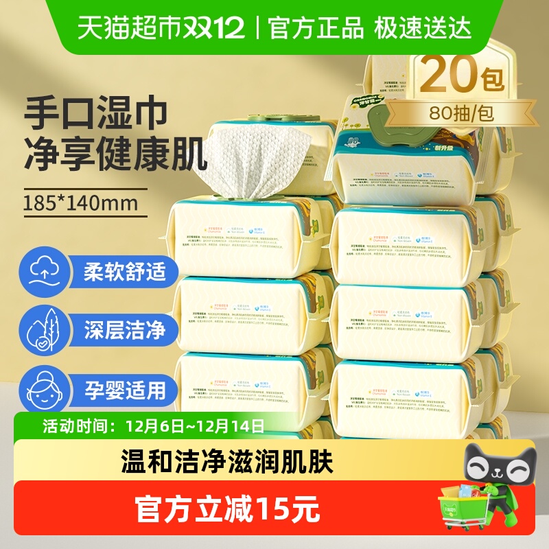 子初婴幼儿湿巾