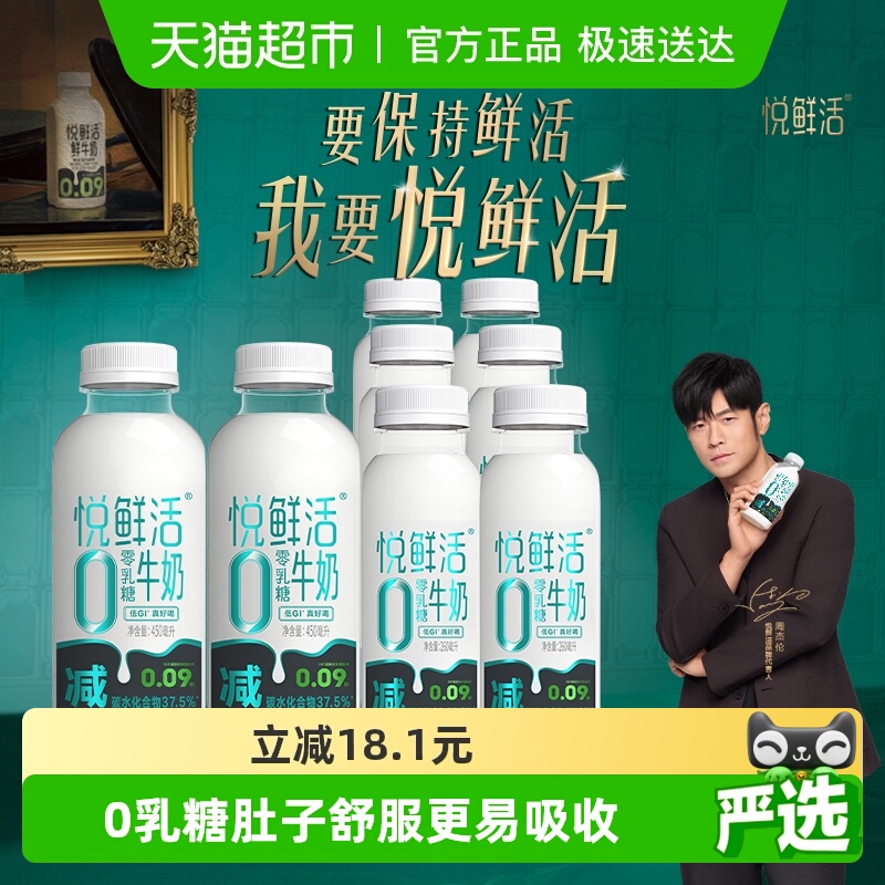 悦鲜活0乳糖组合装