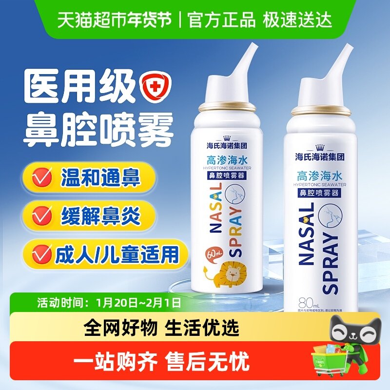 海氏海诺生理性海水高渗鼻腔喷雾器通鼻不伤鼻成人儿童洗鼻器,医疗器械,洗鼻器／吸鼻器,淘宝优惠券,粉丝福利购,淘宝优惠卷