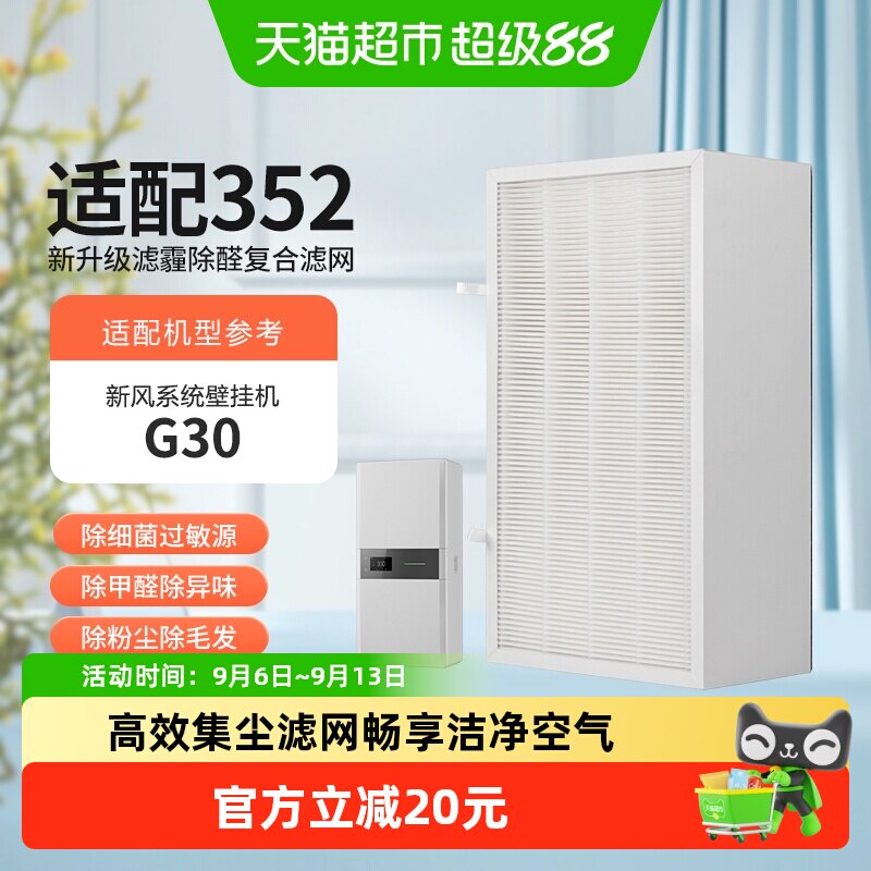 适配352新风机滤芯G30过滤网初中效过滤器空气净化器滤芯过滤花粉