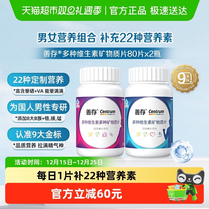 善存复合维生素80片×2瓶