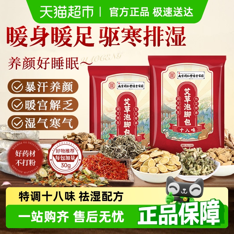 瑶辰去湿寒泡脚足浴包