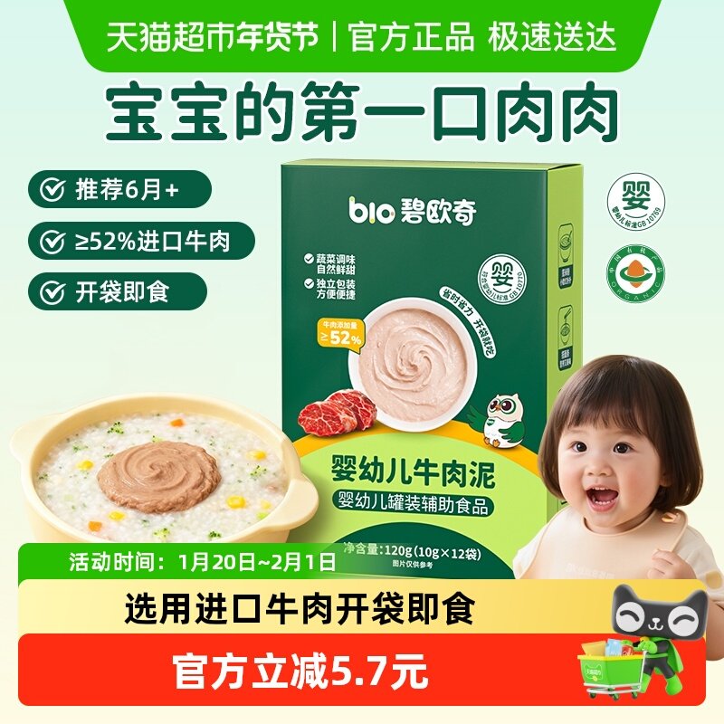 碧欧奇牛肉肉泥宝宝辅食泥婴儿蔬菜泥婴标无添加,婴童食品,调料,淘宝优惠券,粉丝福利购,淘宝优惠卷