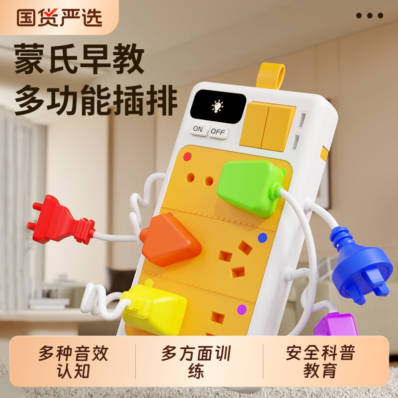 颂尼益智排插组合|341人收藏