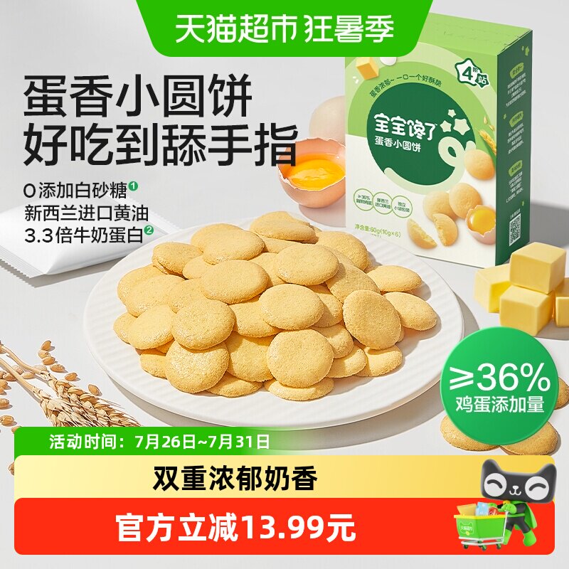 宝宝馋了蛋香酥脆小圆饼60g